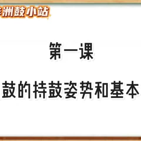 《非洲鼓韵》利用AI与微课创新非洲鼓教学：线上线下融合的实践探索
