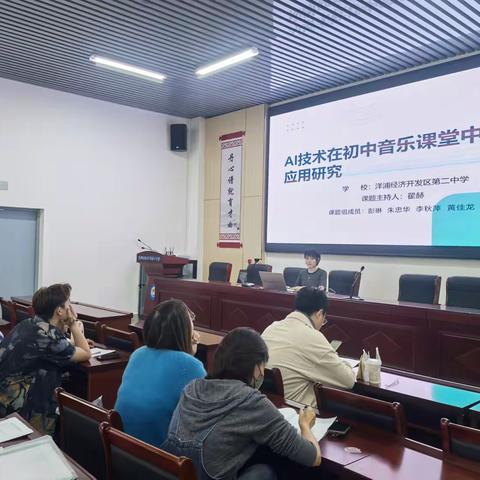 “AI技术在初中音乐课堂中的应用研究”小课题前期调研活动纪实
