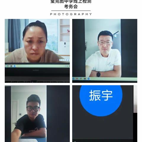 线上监测促教学 云端守护向未来 ——蜚克图中学开展学生学习效果线上反馈