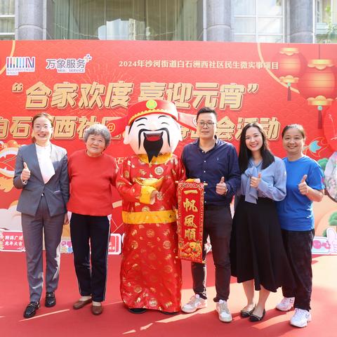 “合家欢度 喜迎元宵”白石洲西社区元宵游园会第一场启动