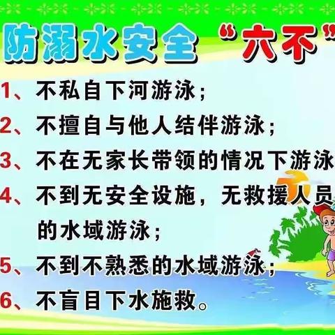 珍爱生命  预防溺水 ——轩辕小学暑假防溺水安全工作温馨提示