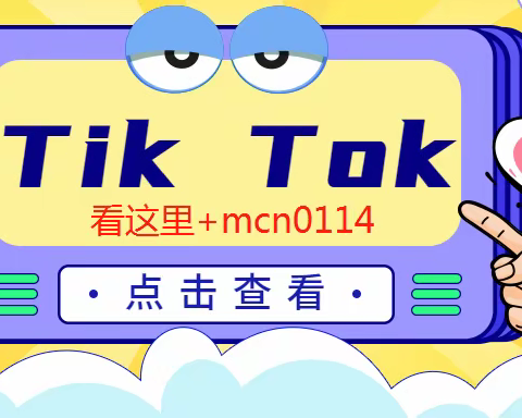 tiktok跨境mcn机构详细介绍