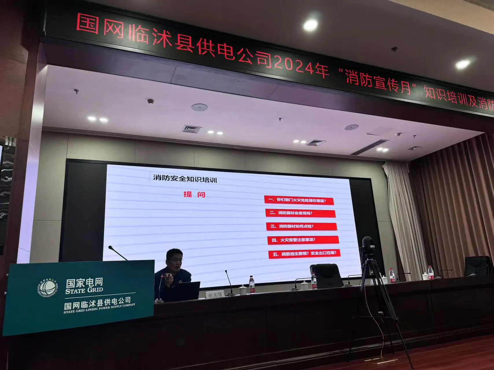 简篇-【临沂支队】临沭大队到国网临沭县供电公司开展2024年消防安全培训及灭火疏散演练