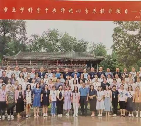 相约北京，聚力提质——北京师范大学“宁武县重点学科骨干教师核心素养提升项目--数学学科”培训纪实