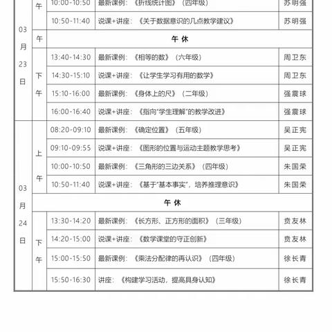 走进和美课堂，体会数学趣味——记宁武县西关小学数学教师参加2024“和美课堂”小学数学观摩会