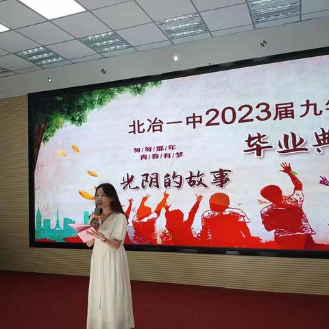 我们毕业了——北冶一中举行2023届毕业典礼