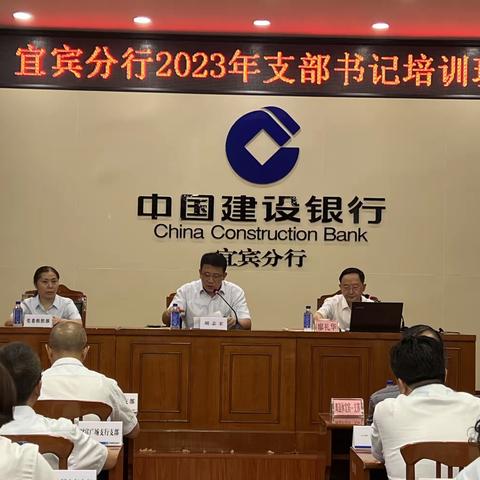 【宜宾分行举办2023年支部书记培训班】