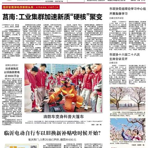 《临沂日报》头版刊载高新区大队消防科普宣传图片新闻