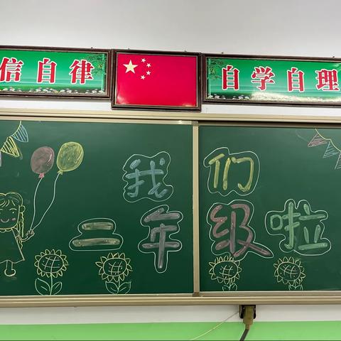 《同心筑梦，收心起航》———大屯乡中心小学二年级2班开学第一天