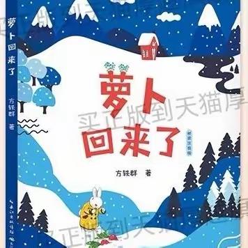 奎屯市第三小学一年级七班读《萝卜回来了》视频分享