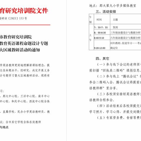 西培中心校义务教育英语课程命题设计专题学习活动纪实