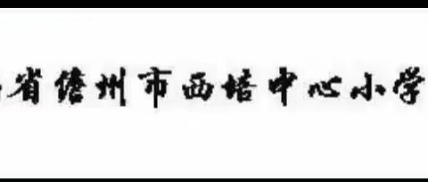 以书为伴，不负韶华——儋州市西培中心小学英语组第三周教研活动纪实