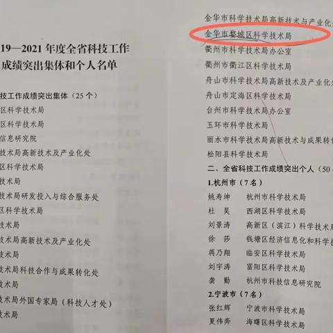 再获殊荣！婺城区科技局再获省厅表扬，金华县市区唯一！