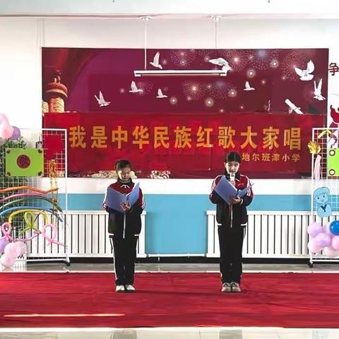 “我是中华民族·红歌大家唱”合唱比赛——伊州区地尔班津小学