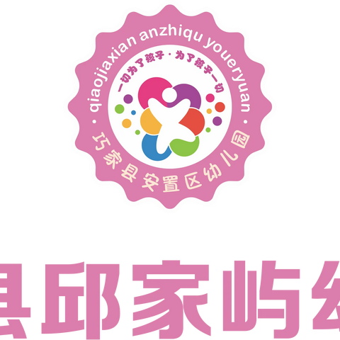 国风雅韵 瑞龙迎新--巧家县邱家屿幼儿园开学典礼