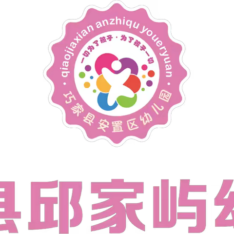 趣味玩水，清凉一夏——巧家县邱家屿幼儿园“六一儿童节”活动