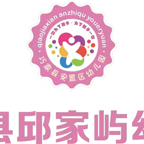 巧家县邱家屿幼儿园 ‍科学领域公开课