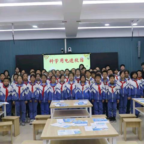 节约用电进校园 ————唐山市路北区裕华道第二小学五一中队争当“节电小标兵”科学用电、节约用电主题班会