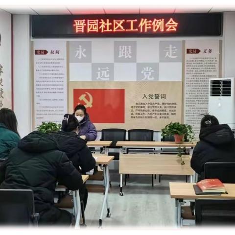 晋园社区坚持“以人为本，服务群众”为宗旨