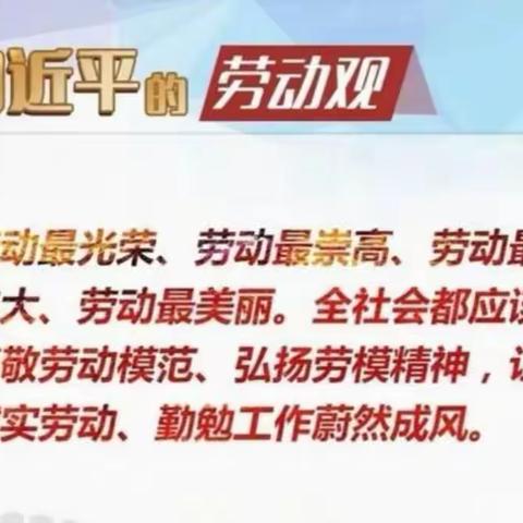 崇尚劳动  与美同行