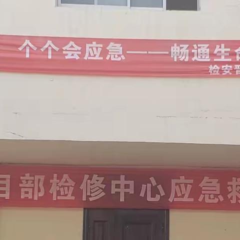 做好应急演练 守牢安全底线