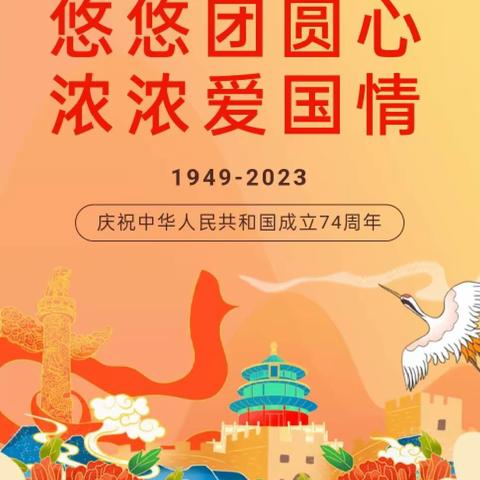 悠悠团圆心 浓浓爱国情——泉水镇中学2023年中秋国庆放假通知及假期安全提醒