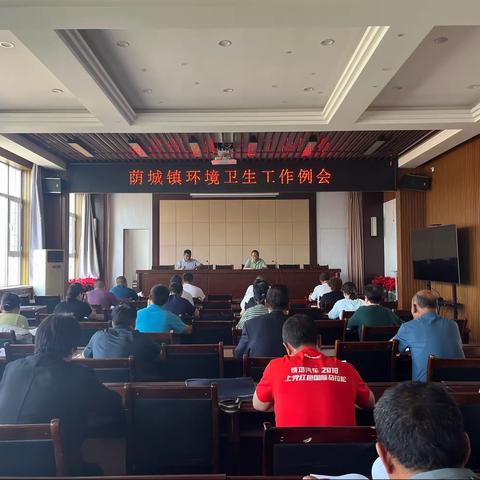 荫城镇召开环境卫生工作例会