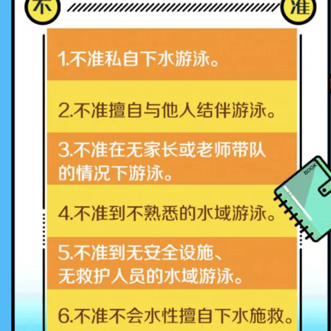 暑期防溺水 安全不放假——枫亭开发区中心小学2024暑假防溺水宣传