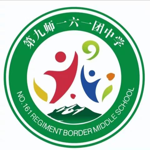 齐心迎监测，聚力促质量——第九师161团中学国家义务教育质量监测