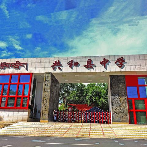 共和县中学防汛安全致全体师生及家长的一封信