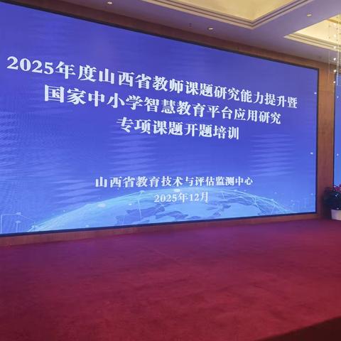 省课题开题培训（国家中小学智慧教育平台）一