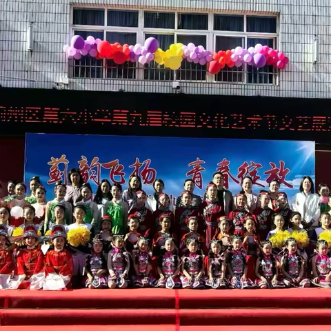 蓟韵飞扬，青春绽放 ——记【第六小学】第九届校园文化艺术节