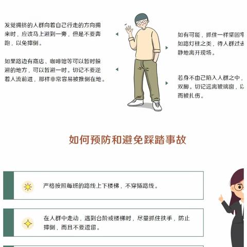 防踩踏，筑安全——诺达爱心小学防踩踏安全教育