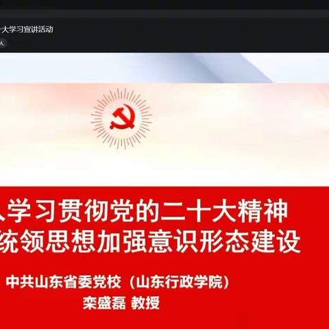 深学笃行 聚力奋进——肥城市桃都实验学校学习贯彻党的二十大精神专题研讨会