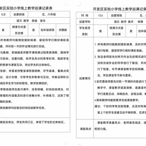 潜心教学  守护成长 ——开发区实验小学线上教学以研促教活动纪实