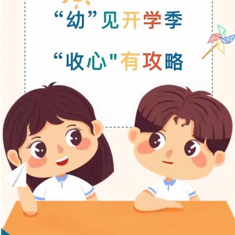 【开学季】如约而至，“幼”见美好——东兰县长乐镇中心幼儿园秋季开学温馨提醒