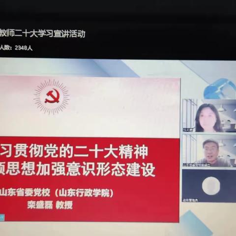 贯彻党的二十大精神专题学习研讨会