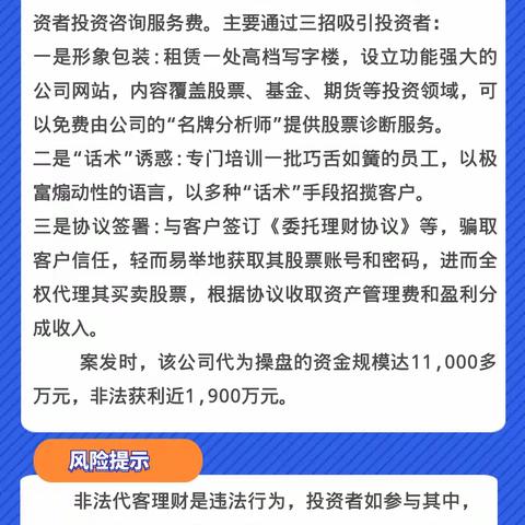 2023年防范非法证券期货宣传月——典型案例之”非法代客理财害人不浅”