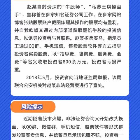 2023年防范非法证券期货宣传月——典型案例之”轻信牛股师损失惨重”