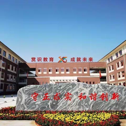 “教”无涯，“研”不尽——徐沟实验小学校数学教研活动纪实