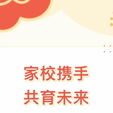 期中表彰树榜样 家校同心育英才  —十里铺街道中心小学2023年秋季期中表彰暨家长会