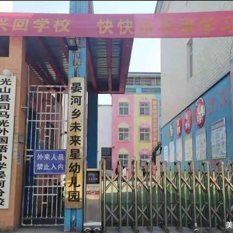 以研促教，共同进步——司马光外国语小学晏河分校第四周数学教研活动