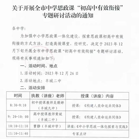 推进思政一体化 共绘育人同心圆 ——丰城市中学思政课“初高中有效衔接”专题研讨活动暨“罗金泉省级思政名师工作室”集体研训活动