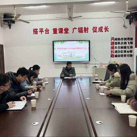 悦于冬之相遇，思以成长行远——罗金泉思政名师工作室集体研训活动
