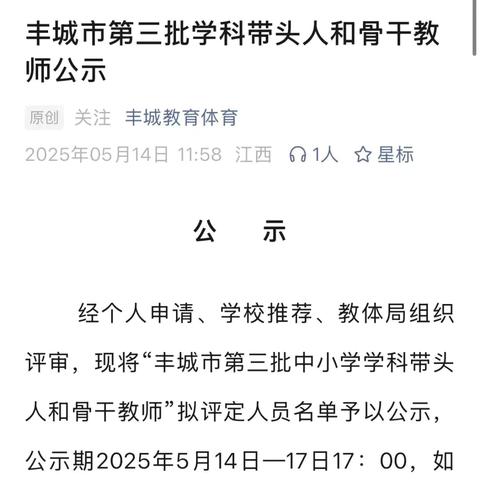 【喜报】罗金泉思政名师工作室这九位优秀教师入选！丰城市第三批学科带头人和骨干教师名单