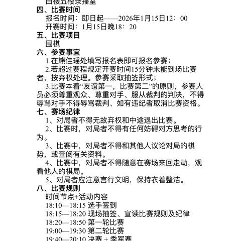 棋逢对手展智慧，乐在“棋”中促成长 ——丰城三中2025-2026年度第二届围棋大赛圆满举行