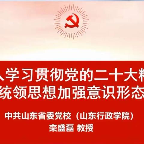 学习二十大 奋进新征程 ——东港实验学校小学部道德与法治组学习贯彻党的二十大精神专题研讨会