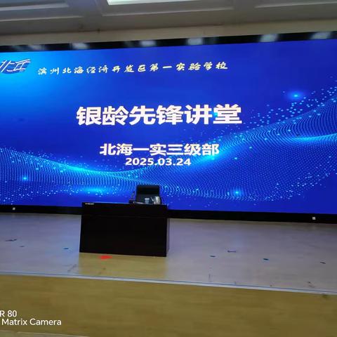 银龄先锋践初心 雷锋精神薪火传——北海退休老干部进校园做雷锋精神主题报告