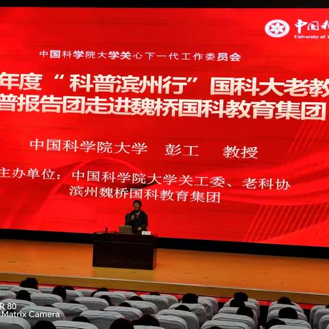 寓教于乐学英语 ——2025年度“科普滨州行”国科大老教授科普报告团走进北海一实