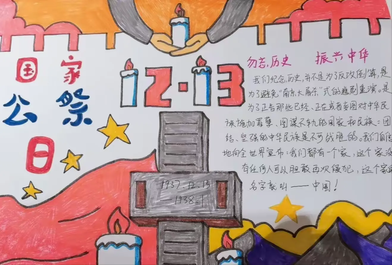 简篇-【国家公祭日,勿忘国耻,牢记历史】乌鲁木齐市第116小学国家公祭日活动